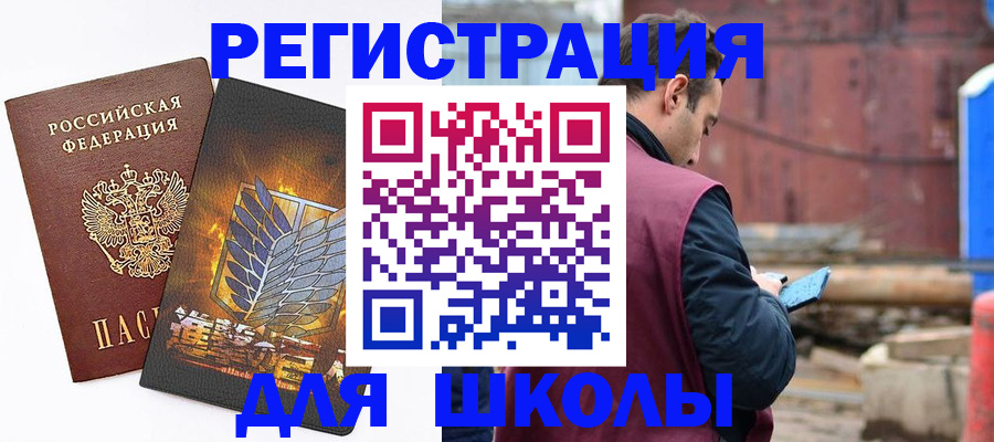 временная регистрация в Закаменске