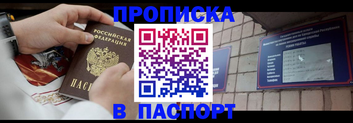 временная регистрация собственник в Закаменске