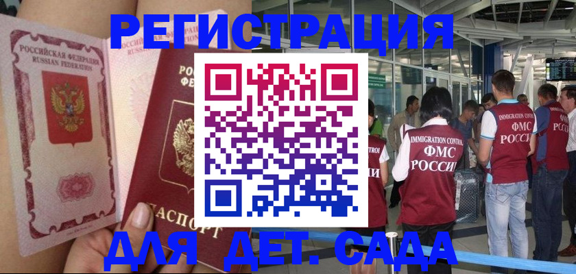 временная регистрация поиск в Закаменске