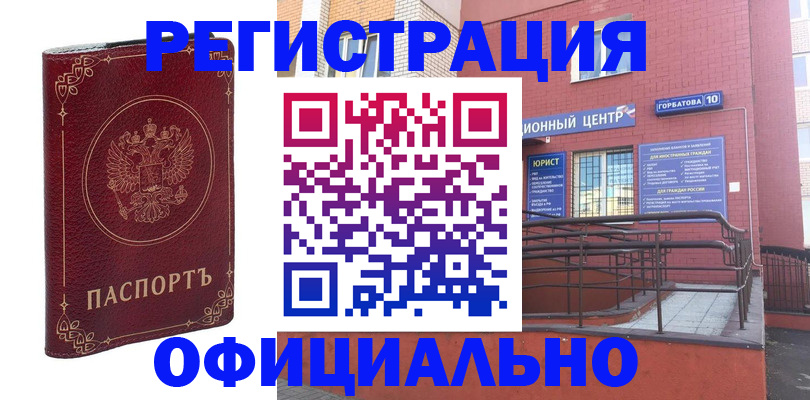прописка 2025 в Закаменске