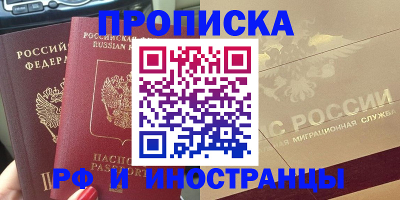 временная регистрация поиск в Закаменске
