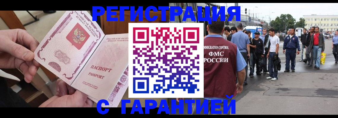 временная регистрация для всех в Закаменске