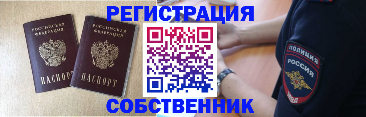 миграционный учет в Закаменске